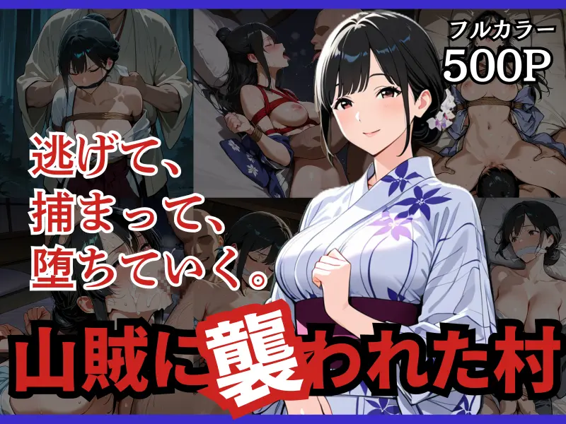 盗賊の宴